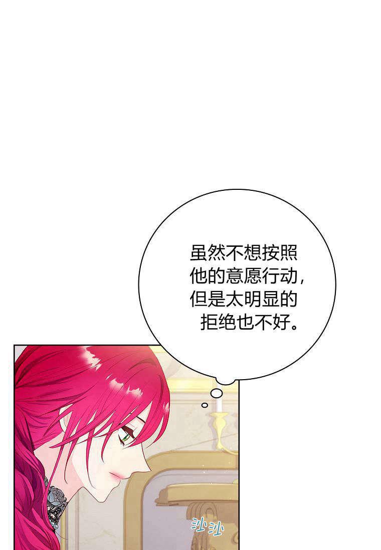 第05话-我的丈夫我来定-콩고물（第26张）