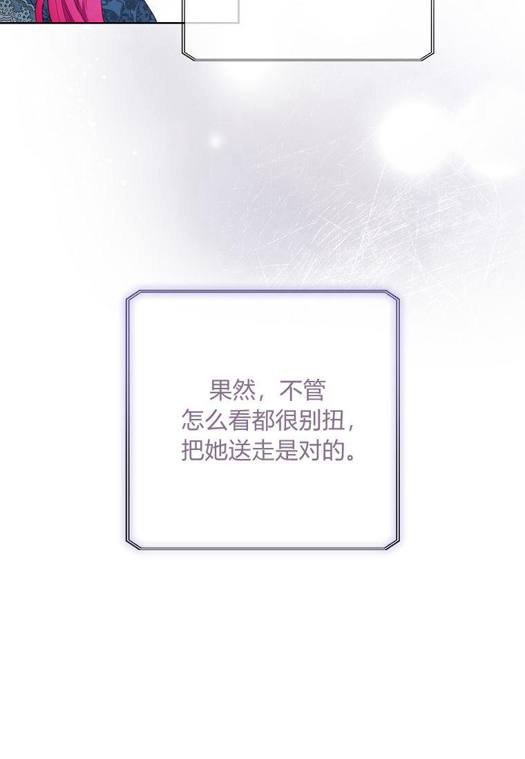 第05话-我的丈夫我来定-콩고물（第8张）
