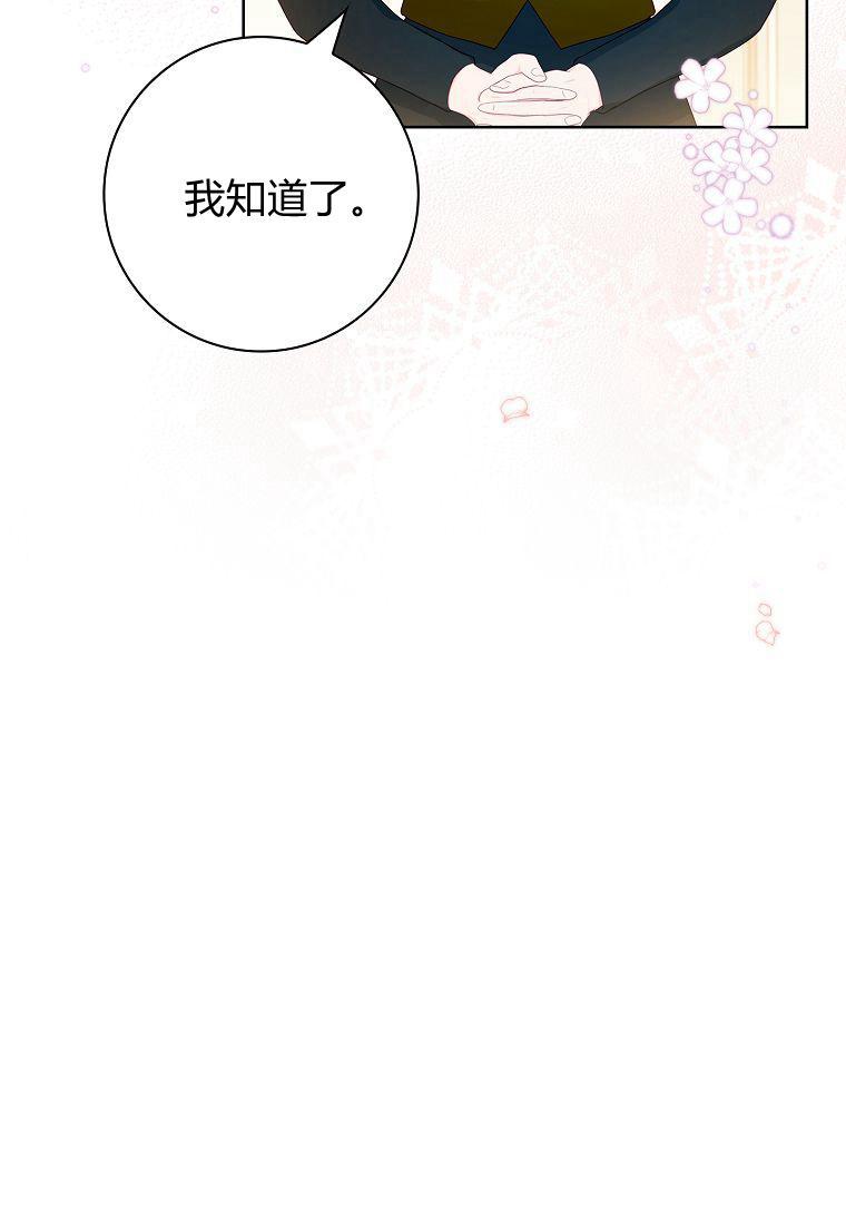 第05话-我的丈夫我来定-콩고물（第23张）