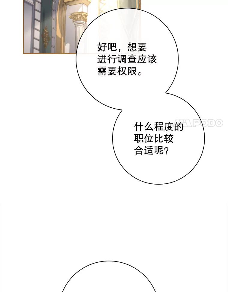 60.暗流涌动-我的丈夫我来定-콩고물（第19张）