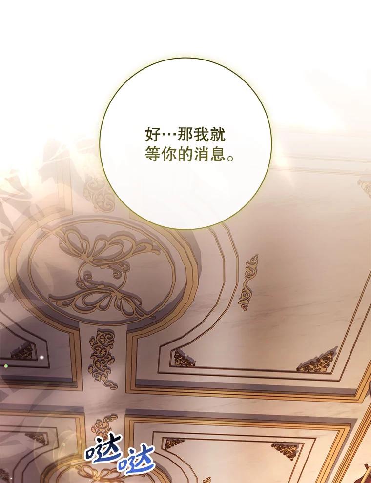 60.暗流涌动-我的丈夫我来定-콩고물（第31张）