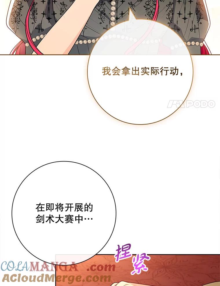 60.暗流涌动-我的丈夫我来定-콩고물（第29张）