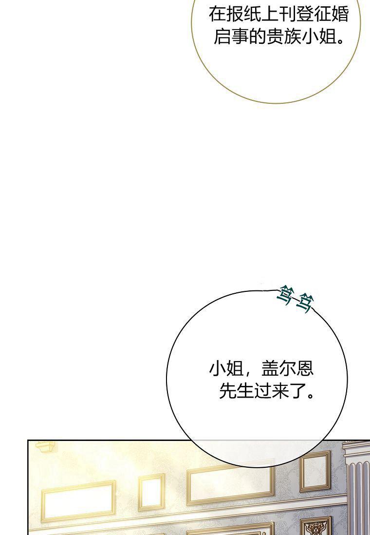 第06话-我的丈夫我来定-콩고물（第21张）