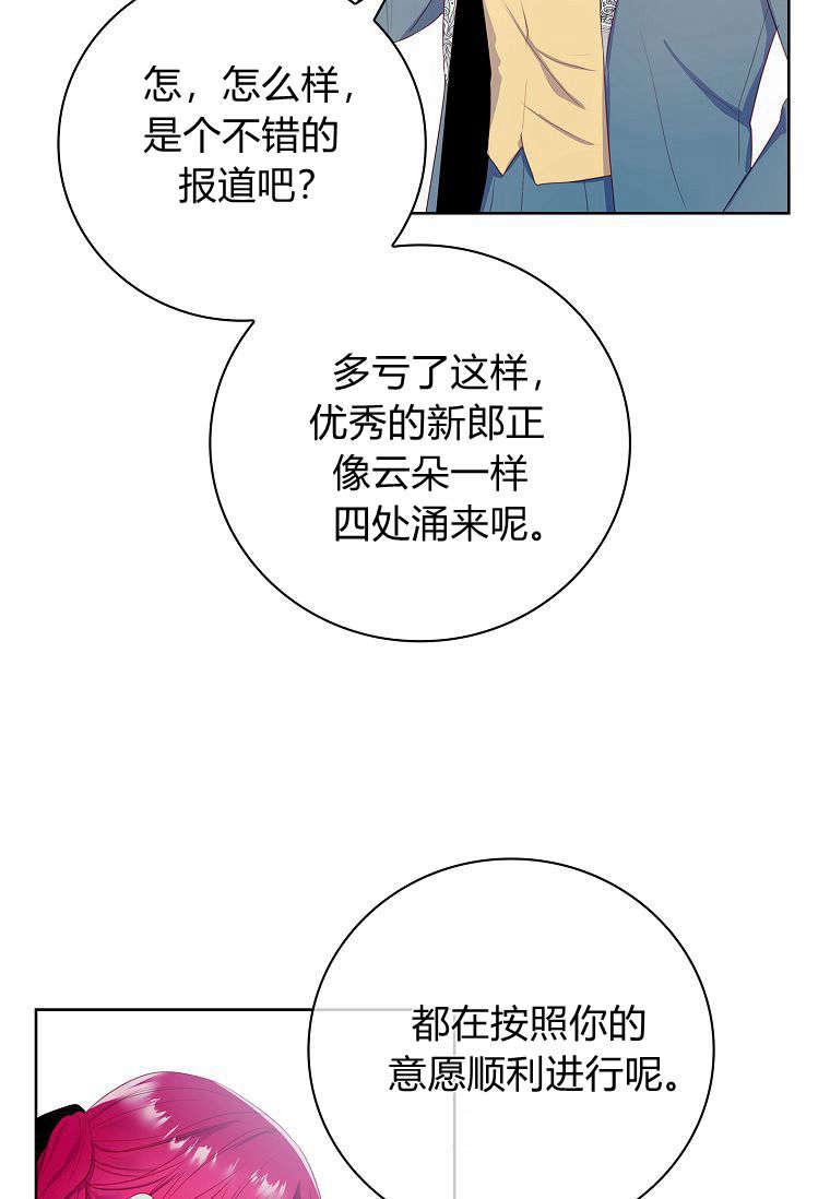 第06话-我的丈夫我来定-콩고물（第26张）