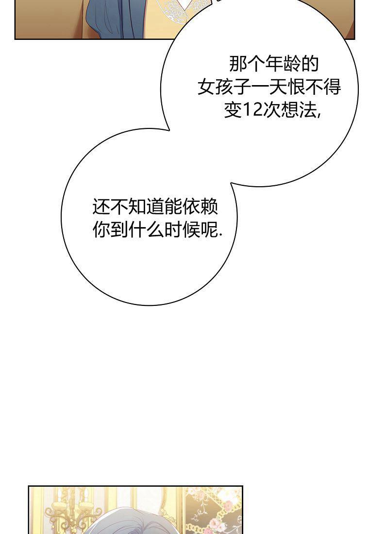 第06话-我的丈夫我来定-콩고물（第8张）
