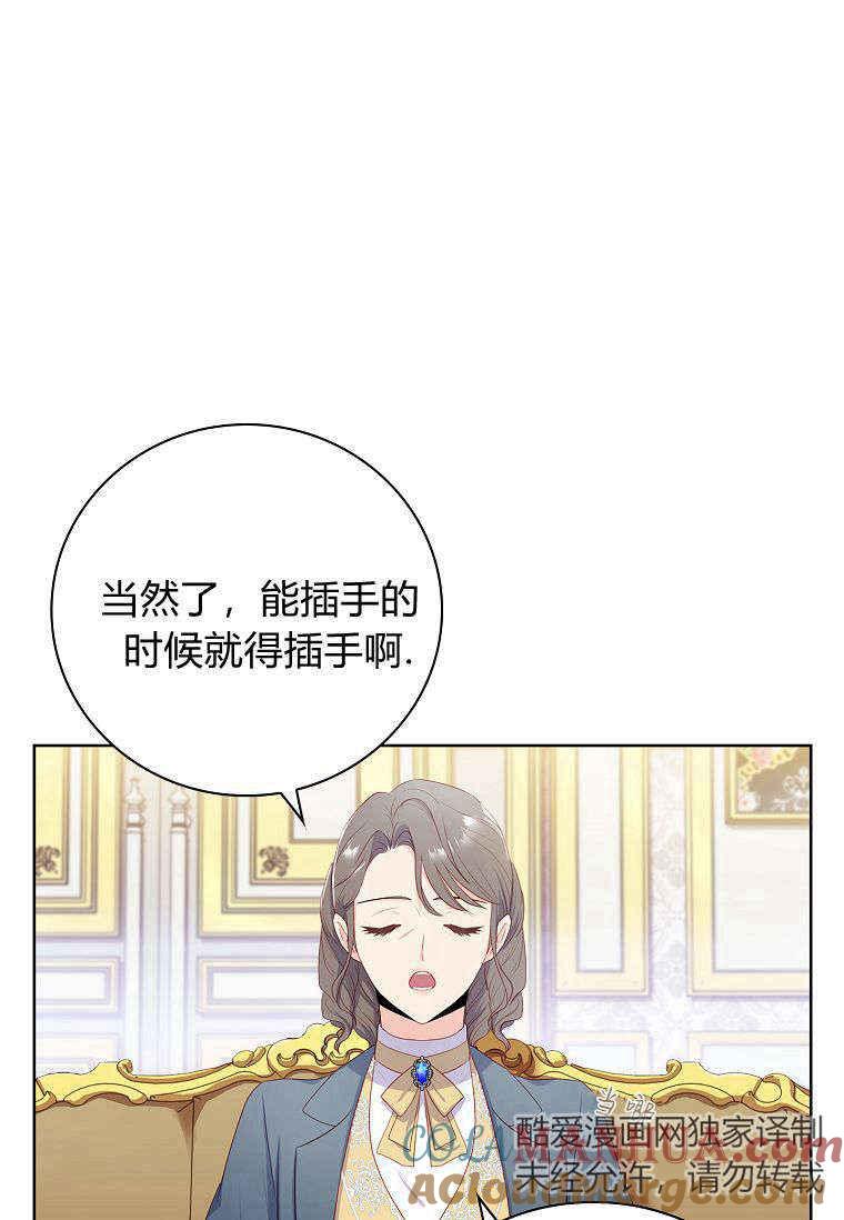 第06话-我的丈夫我来定-콩고물（第7张）