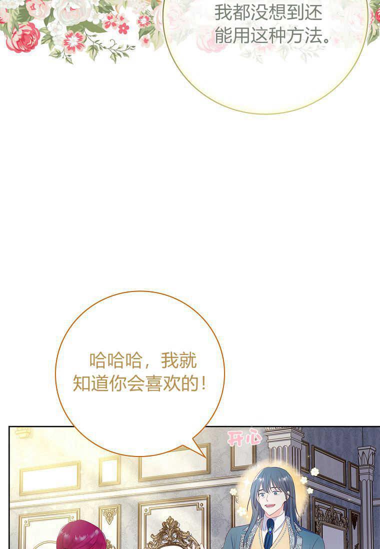 第06话-我的丈夫我来定-콩고물（第30张）
