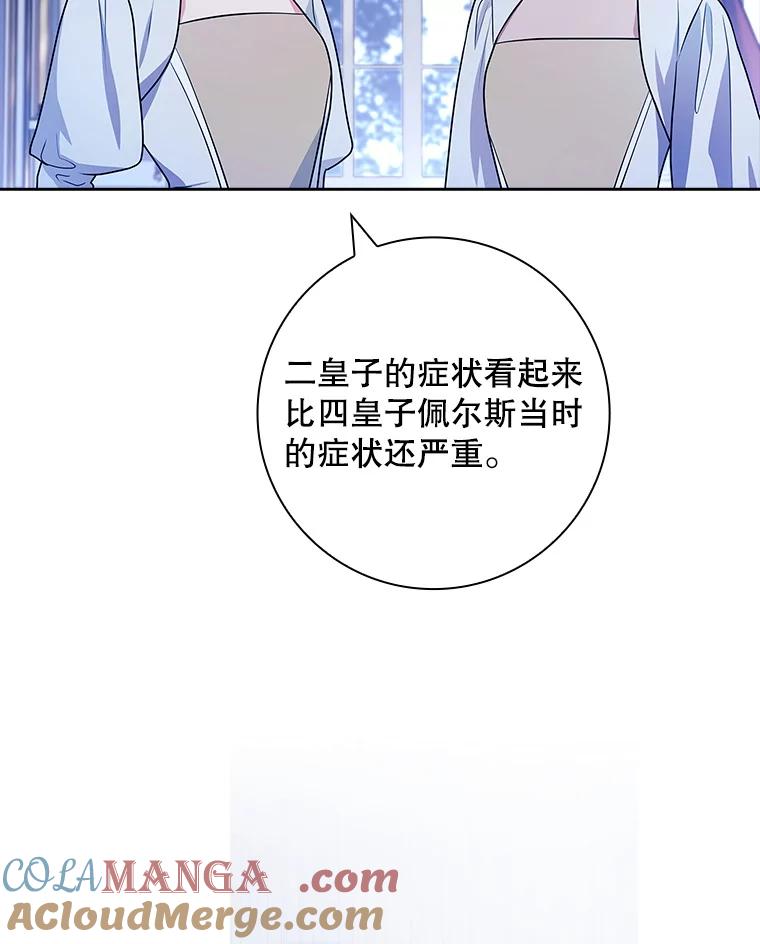 72.卢森公爵的目的-我的丈夫我来定-콩고물（第5张）