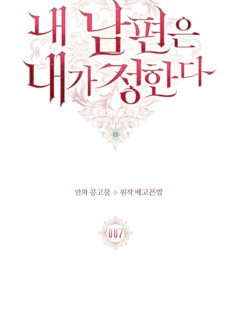 第07话-我的丈夫我来定-콩고물（第26张）