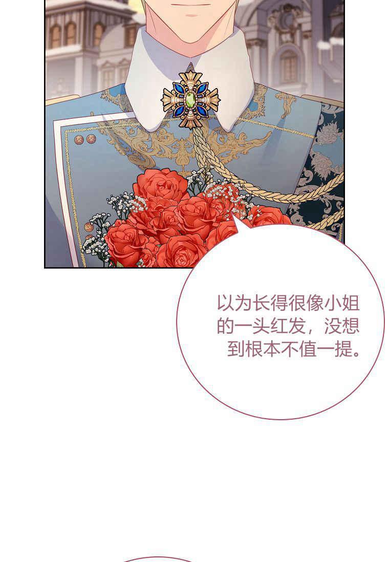 第07话-我的丈夫我来定-콩고물（第5张）