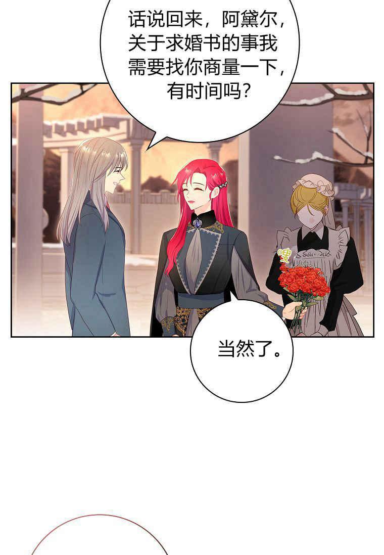 第07话-我的丈夫我来定-콩고물（第20张）