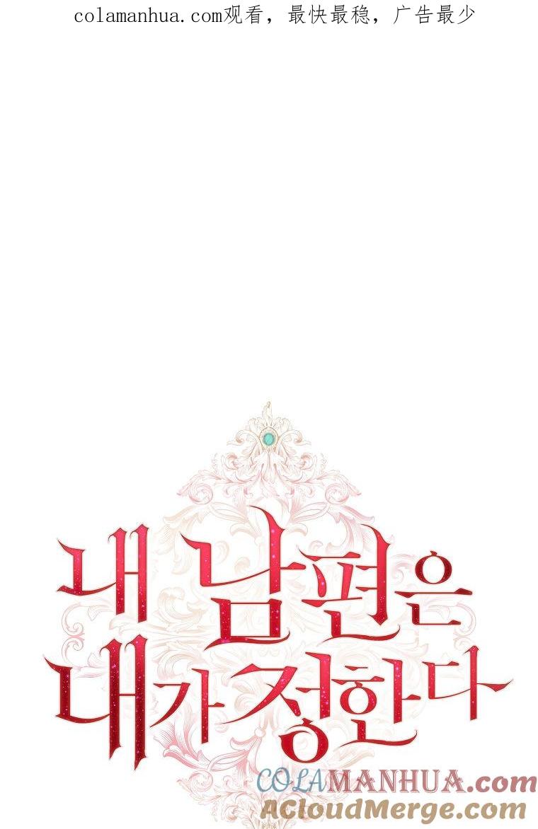 第08话-我的丈夫我来定-콩고물（第1张）