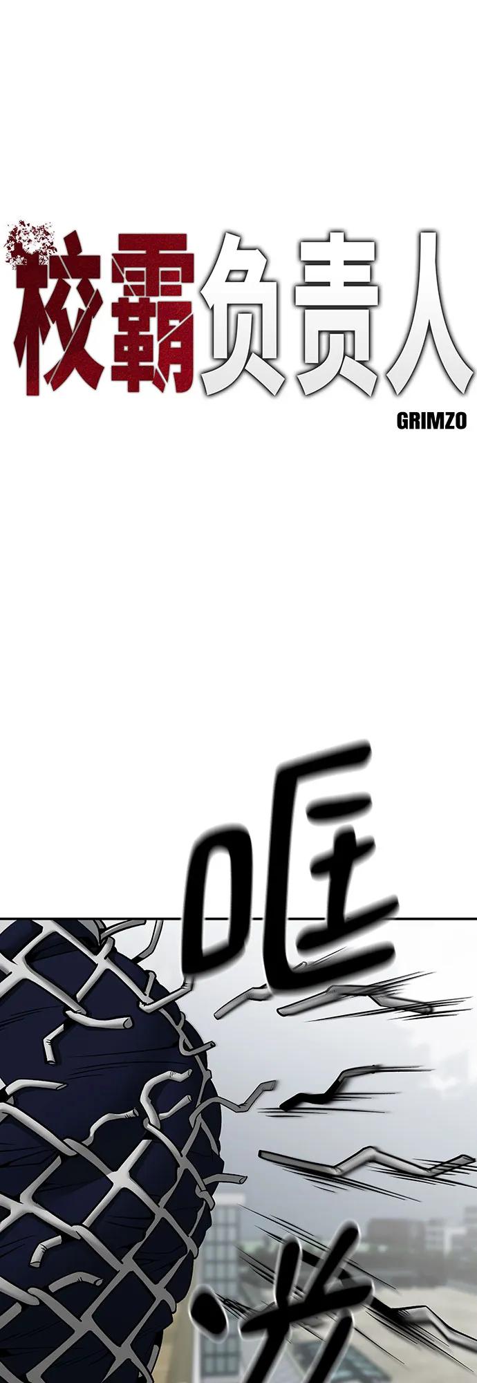 第105话-校霸负责人-GRIMZO（第2张）