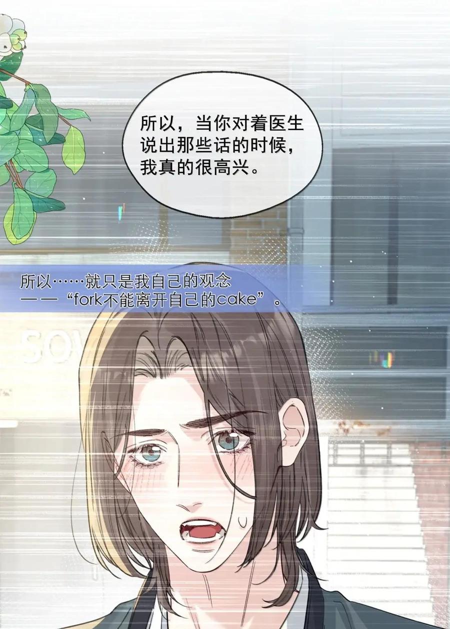 030气味-饥渴关系-姜老茶,森一,爱豆喵工作室（第8张）