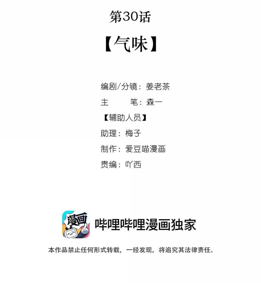 030气味-饥渴关系-姜老茶,森一,爱豆喵工作室（第2张）