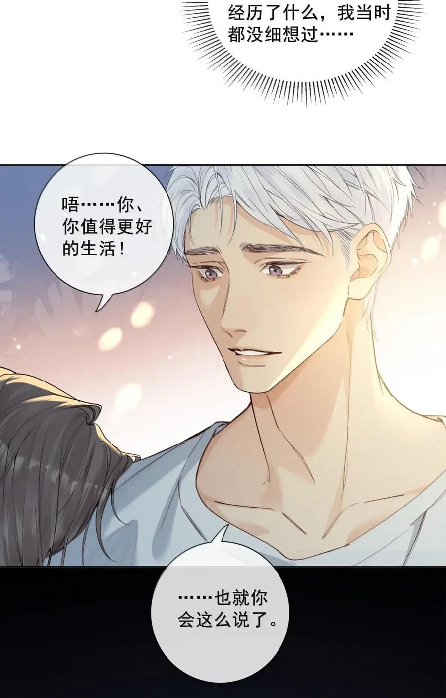 030气味-饥渴关系-姜老茶,森一,爱豆喵工作室（第6张）
