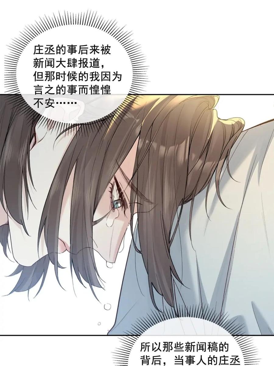 030气味-饥渴关系-姜老茶,森一,爱豆喵工作室（第5张）