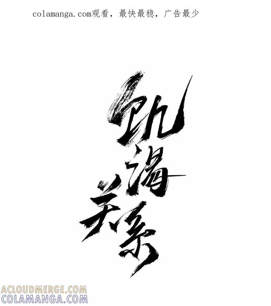 030气味-饥渴关系-姜老茶,森一,爱豆喵工作室（第1张）