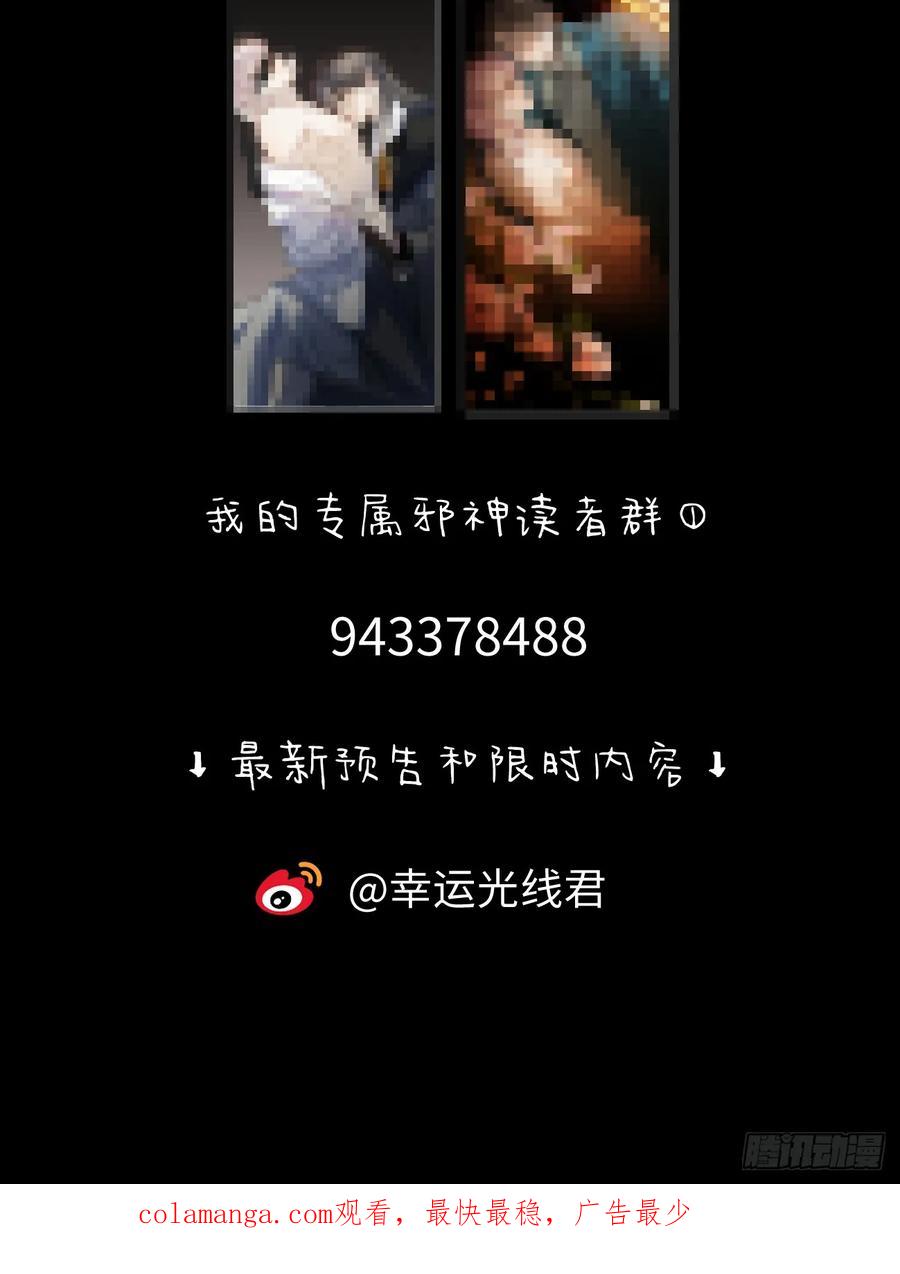 7.大神成了我媳妇？-我的专属邪神-光線君 x 明月堂工作室（第81张）