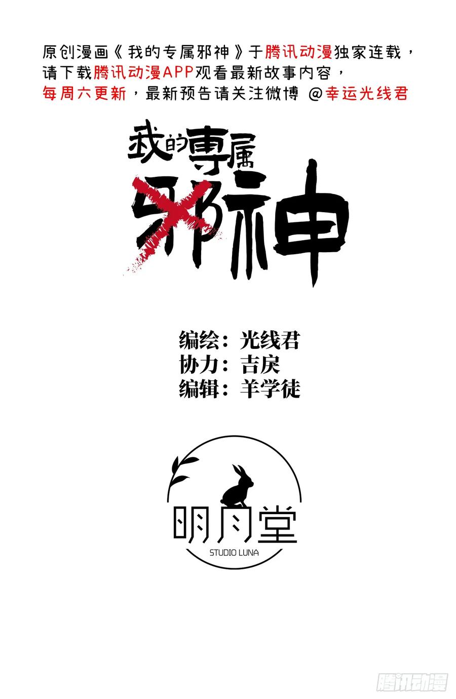 7.大神成了我媳妇？-我的专属邪神-光線君 x 明月堂工作室（第2张）