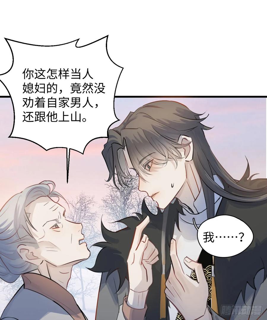7.大神成了我媳妇？-我的专属邪神-光線君 x 明月堂工作室（第69张）