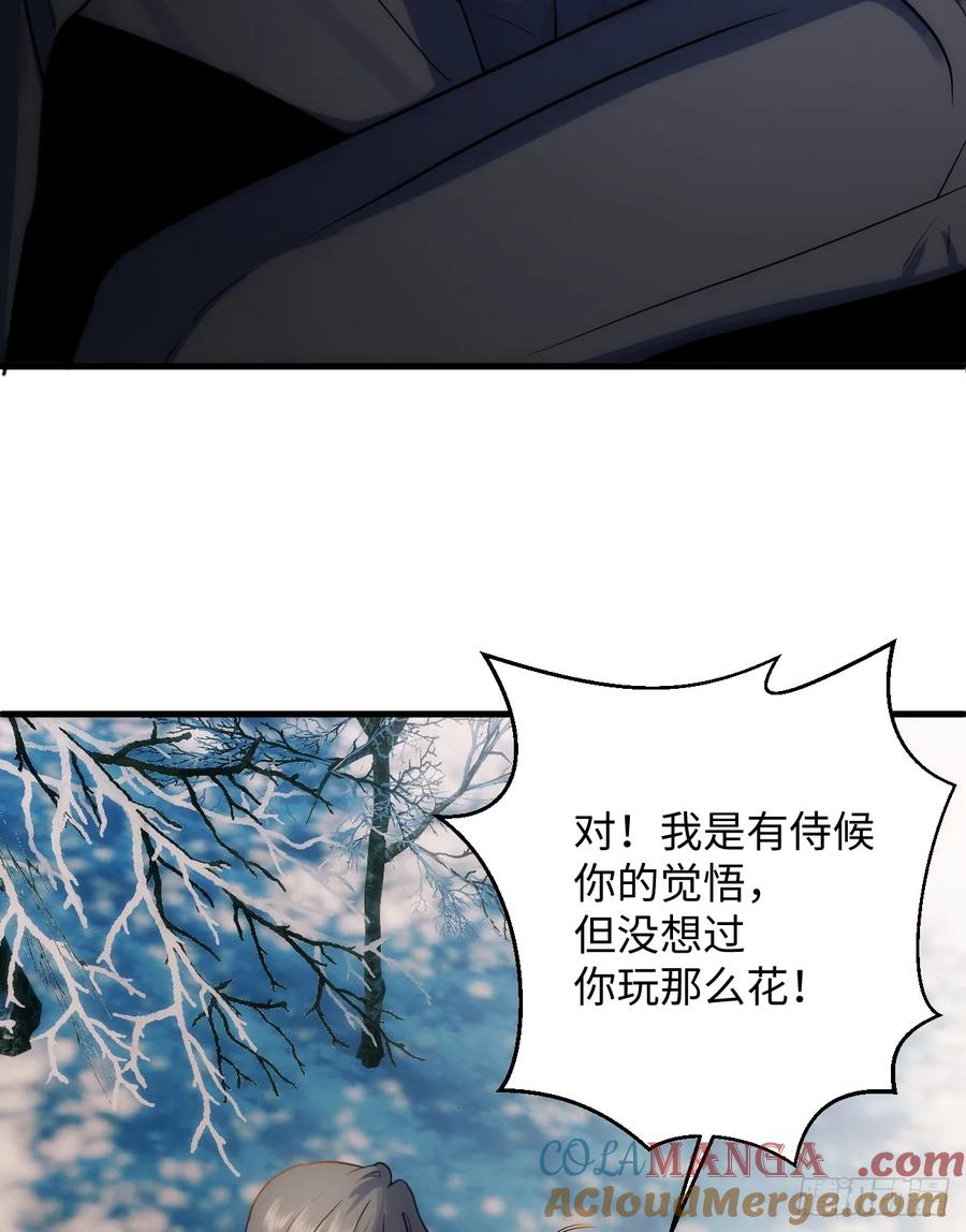 7.大神成了我媳妇？-我的专属邪神-光線君 x 明月堂工作室（第55张）