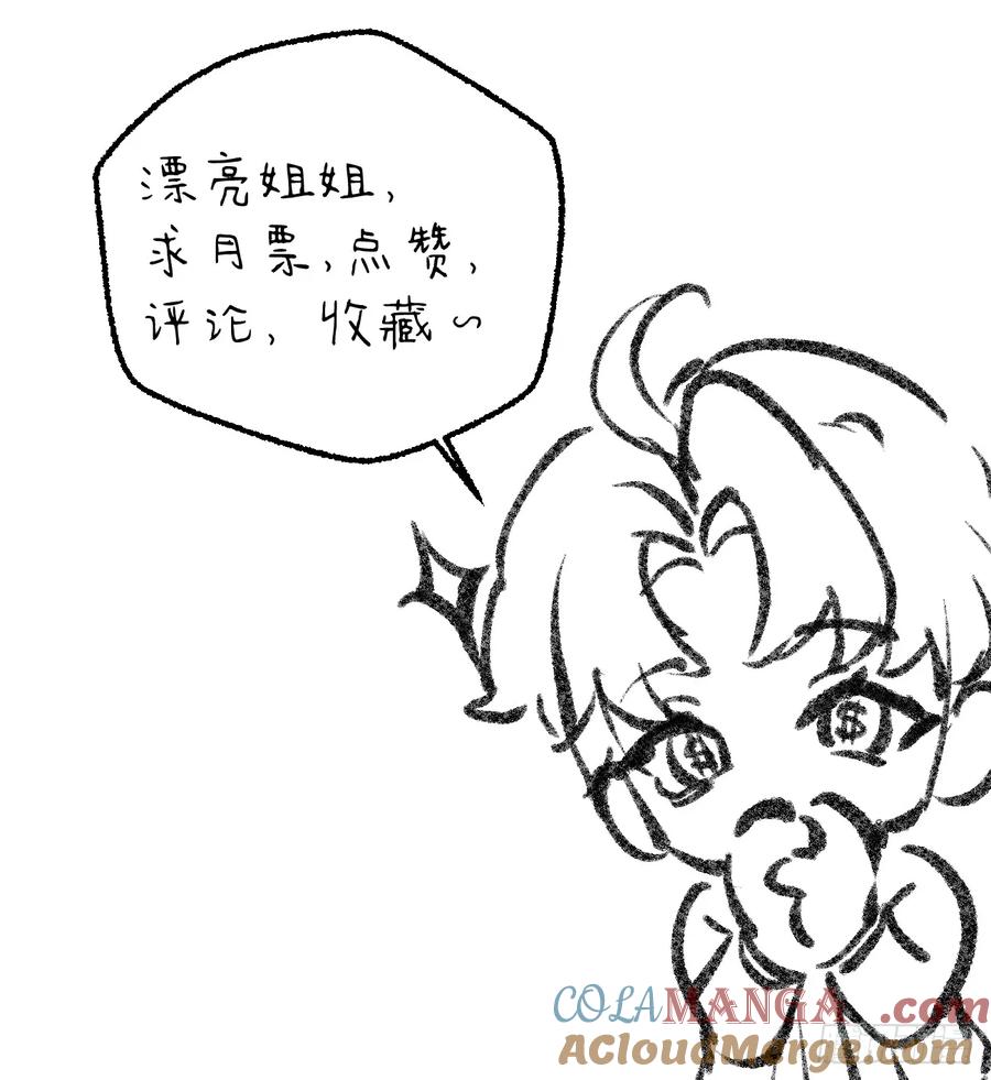 7.大神成了我媳妇？-我的专属邪神-光線君 x 明月堂工作室（第79张）