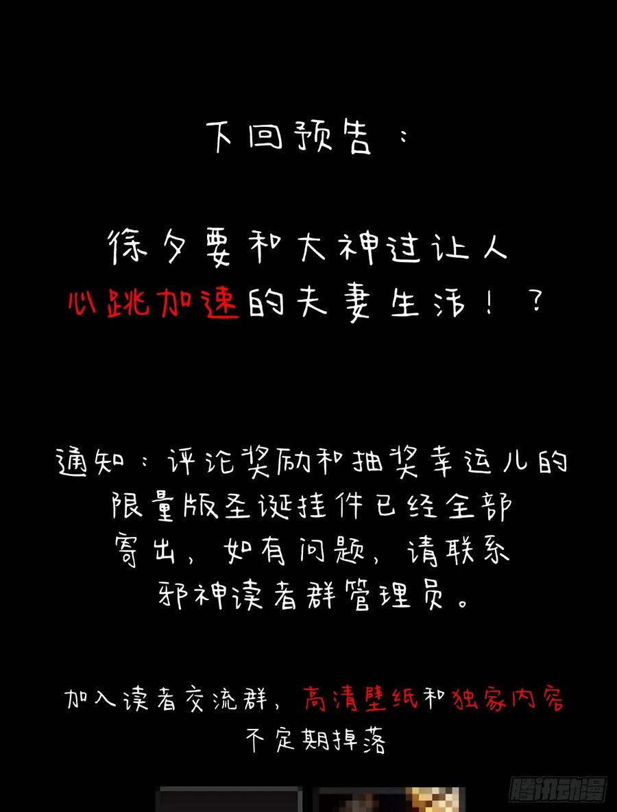 7.大神成了我媳妇？-我的专属邪神-光線君 x 明月堂工作室（第80张）