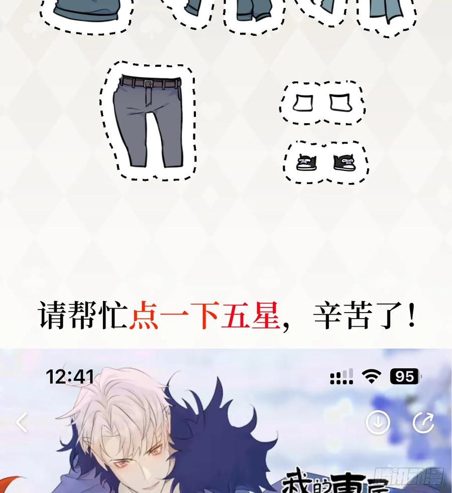 7.大神成了我媳妇？-我的专属邪神-光線君 x 明月堂工作室（第77张）