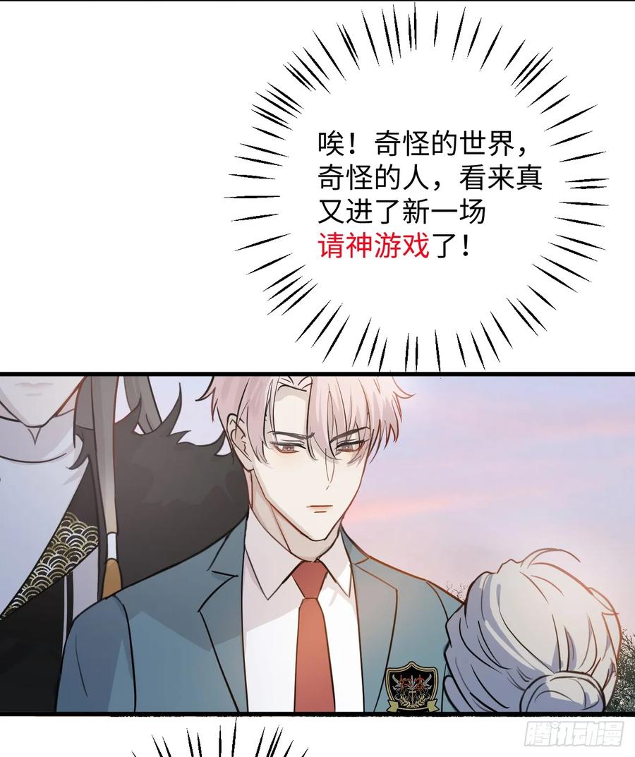 7.大神成了我媳妇？-我的专属邪神-光線君 x 明月堂工作室（第65张）
