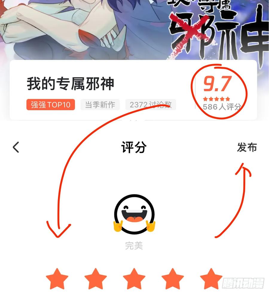 7.大神成了我媳妇？-我的专属邪神-光線君 x 明月堂工作室（第78张）