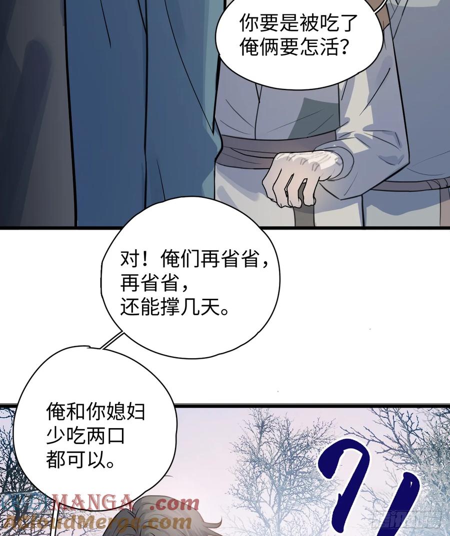 7.大神成了我媳妇？-我的专属邪神-光線君 x 明月堂工作室（第67张）