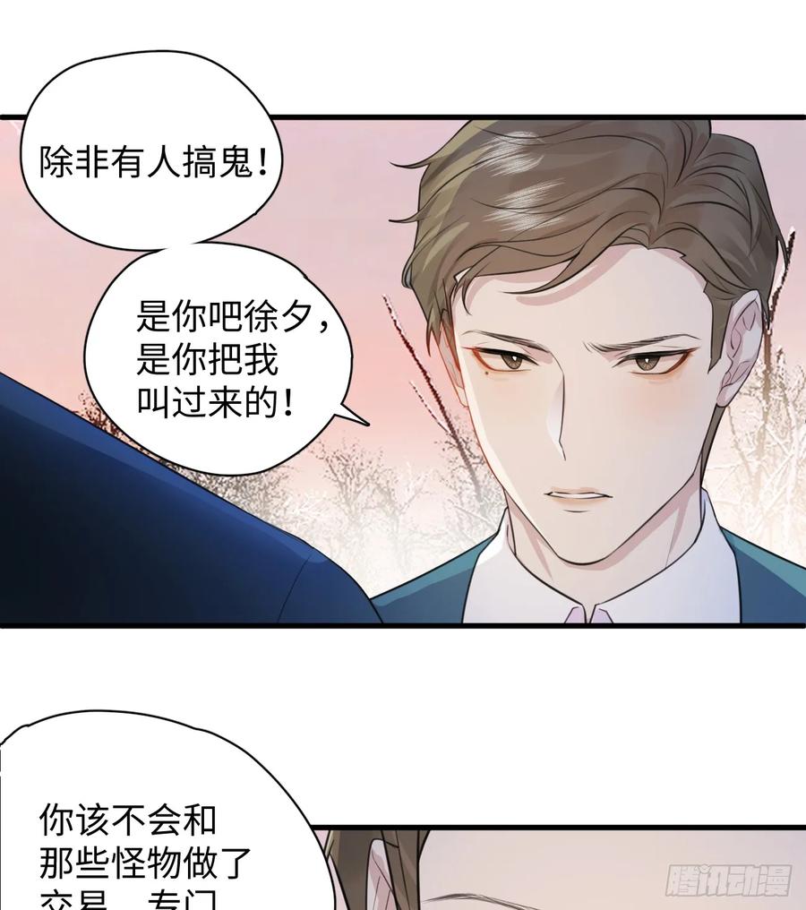 7.大神成了我媳妇？-我的专属邪神-光線君 x 明月堂工作室（第21张）