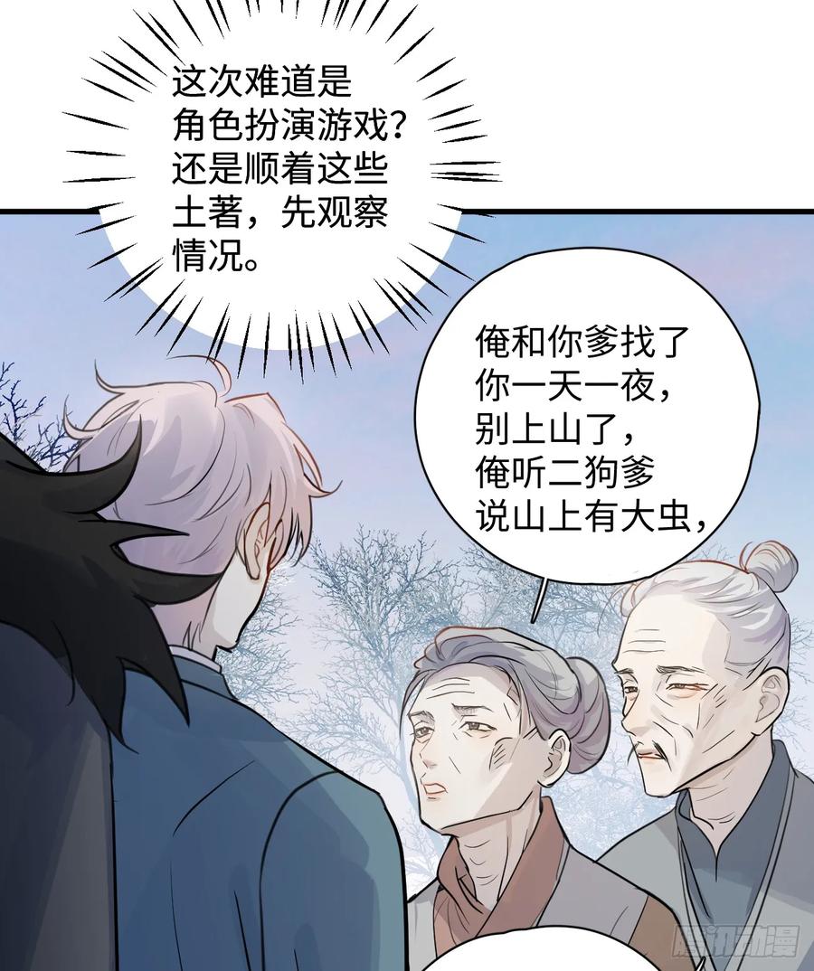 7.大神成了我媳妇？-我的专属邪神-光線君 x 明月堂工作室（第66张）