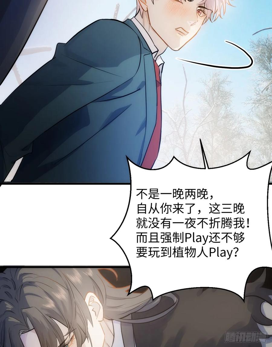 7.大神成了我媳妇？-我的专属邪神-光線君 x 明月堂工作室（第53张）