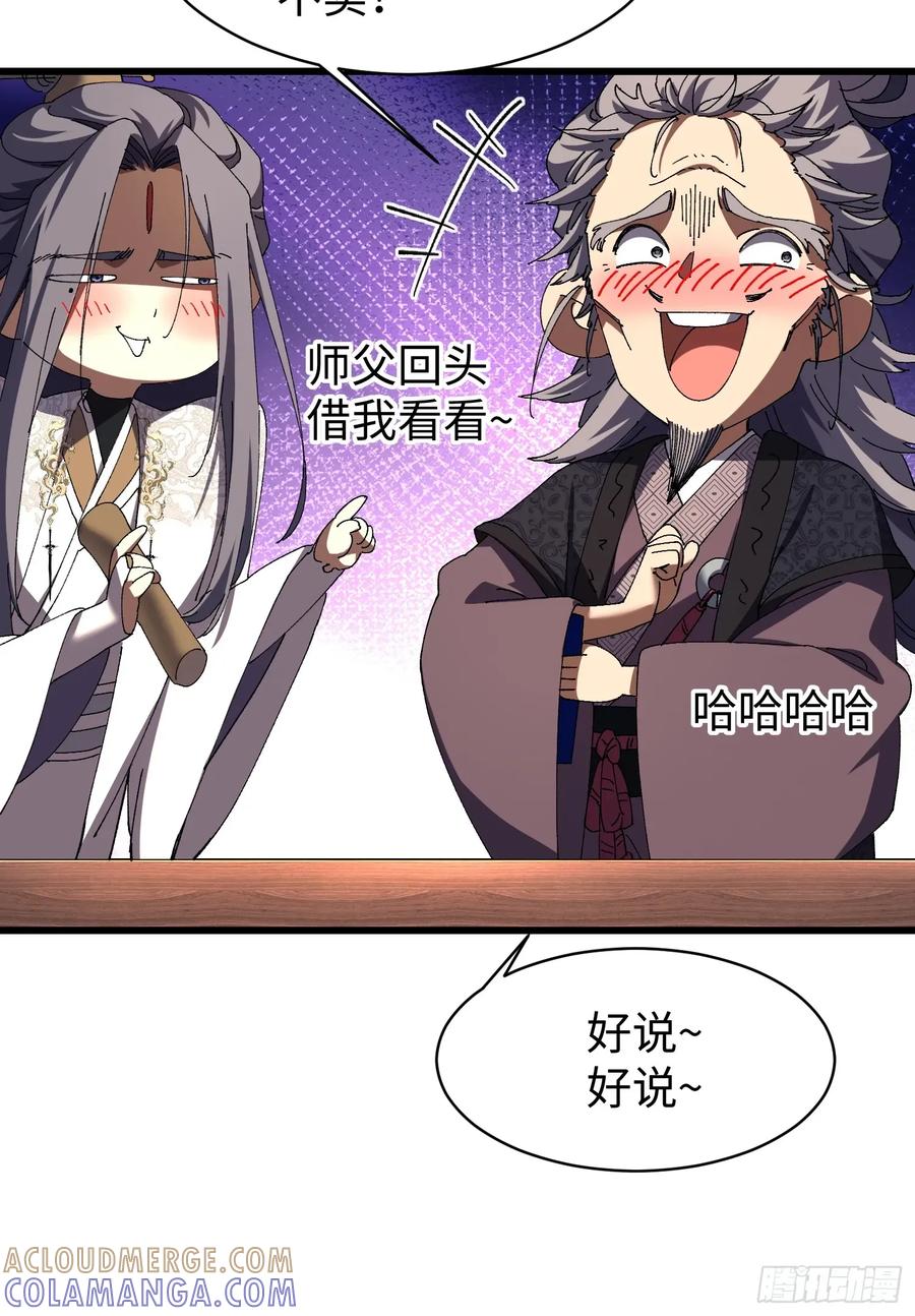 第十回典当！-不会真有人觉得修仙难吧-JZ（第19张）