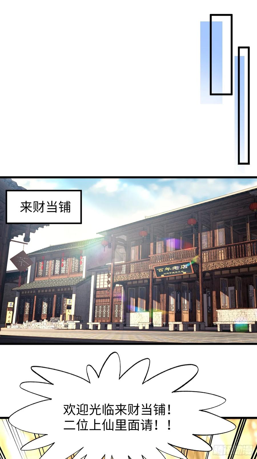 第十回典当！-不会真有人觉得修仙难吧-JZ（第8张）