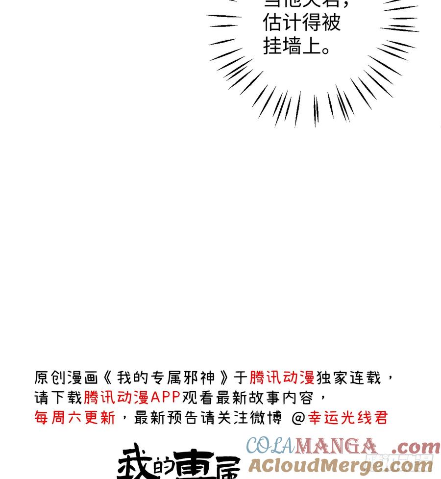 8.任你摆布-我的专属邪神-光線君 x 明月堂工作室（第4张）