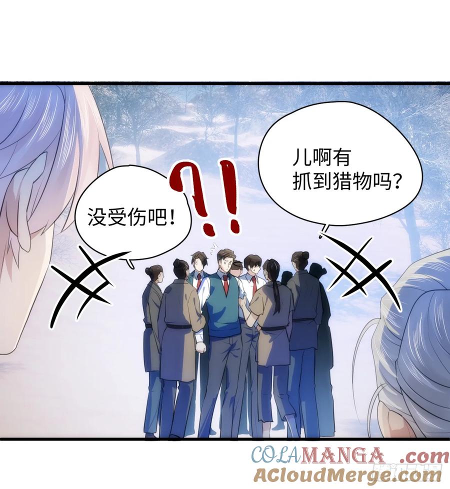 8.任你摆布-我的专属邪神-光線君 x 明月堂工作室（第10张）