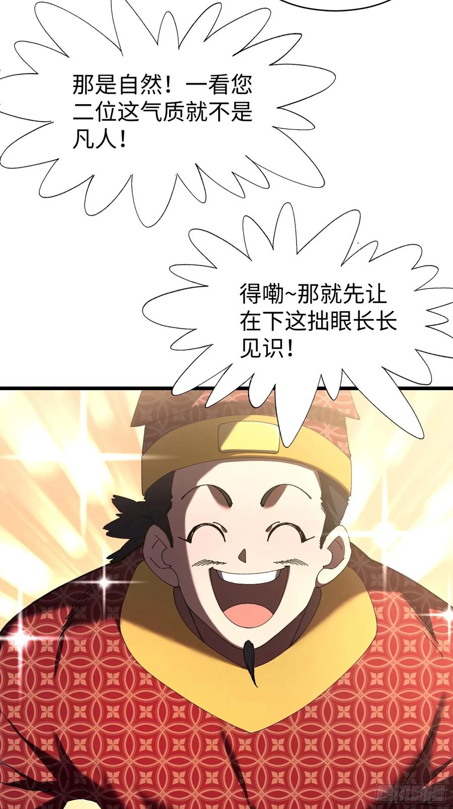 第十回典当！-不会真有人觉得修仙难吧-JZ（第11张）