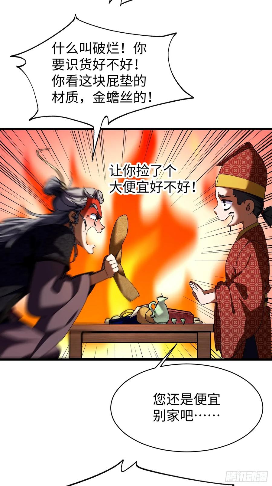 第十回典当！-不会真有人觉得修仙难吧-JZ（第21张）
