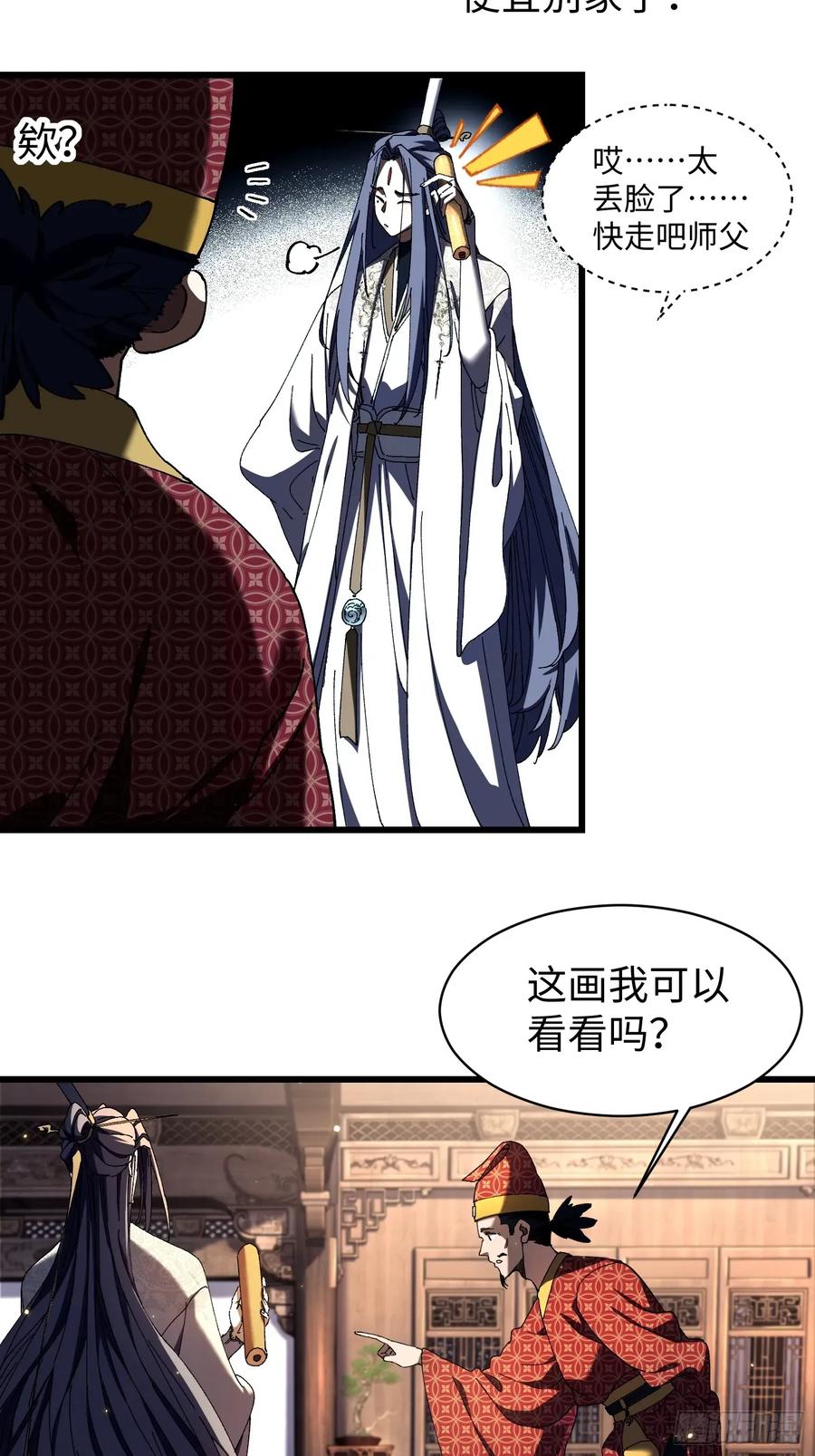 第十回典当！-不会真有人觉得修仙难吧-JZ（第24张）