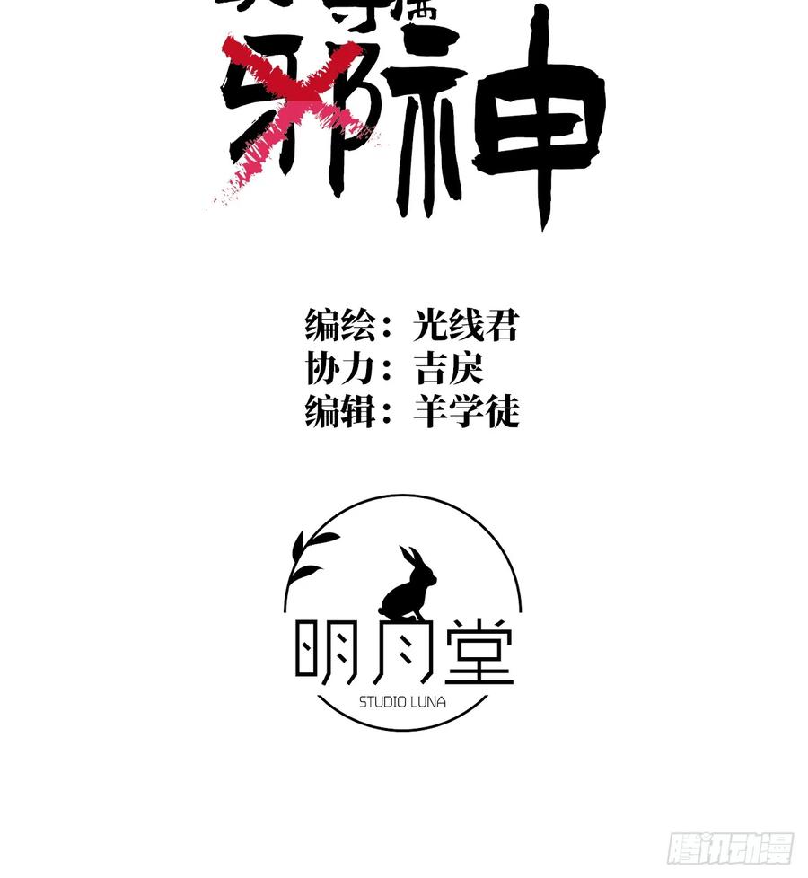 8.任你摆布-我的专属邪神-光線君 x 明月堂工作室（第5张）