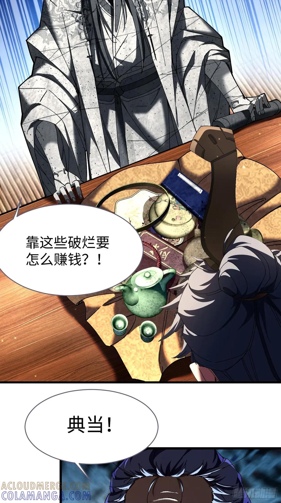 第十回典当！-不会真有人觉得修仙难吧-JZ（第4张）