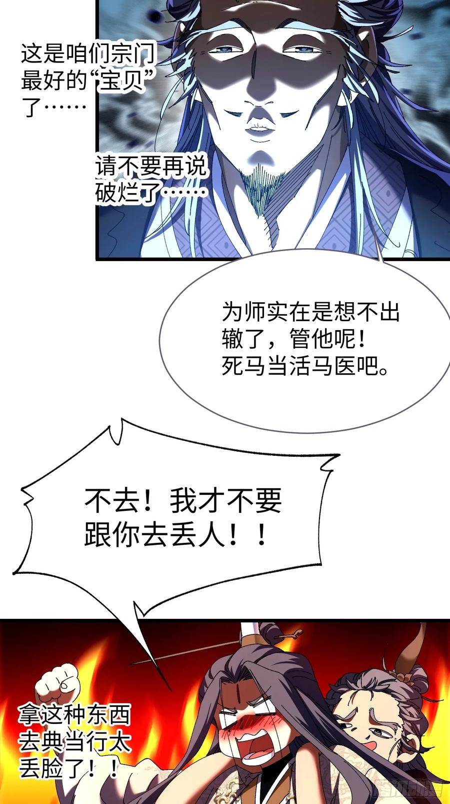 第十回典当！-不会真有人觉得修仙难吧-JZ（第5张）