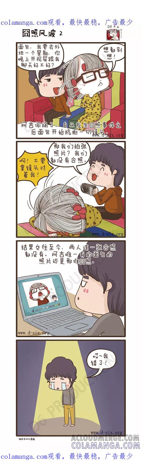 第115话囧照风波(2)-面包宅中营-D6（第1张）