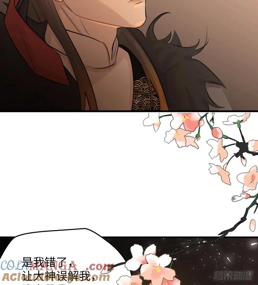 9.主动献身-我的专属邪神-光線君 x 明月堂工作室（第28张）