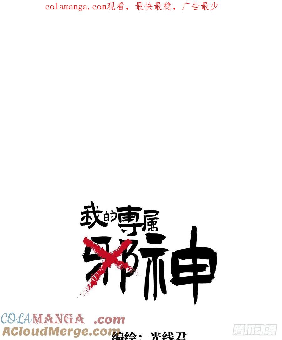 9.主动献身-我的专属邪神-光線君 x 明月堂工作室（第1张）