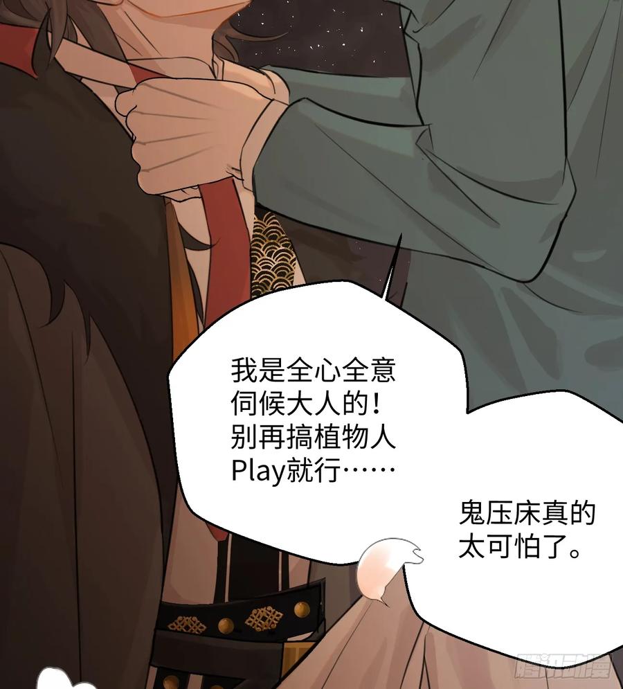 9.主动献身-我的专属邪神-光線君 x 明月堂工作室（第30张）