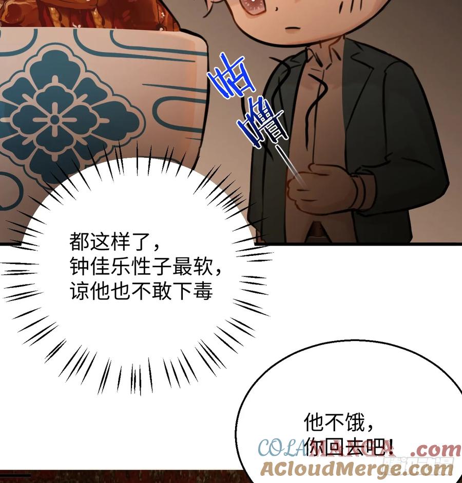 9.主动献身-我的专属邪神-光線君 x 明月堂工作室（第73张）